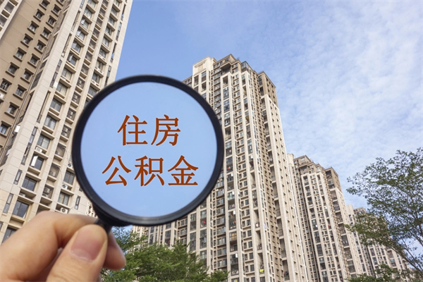 尉氏住房公积金可以提取几次(公积金提取可以用几次) 尉氏住房公积金可以提取几次(公积金提取可以用几次)